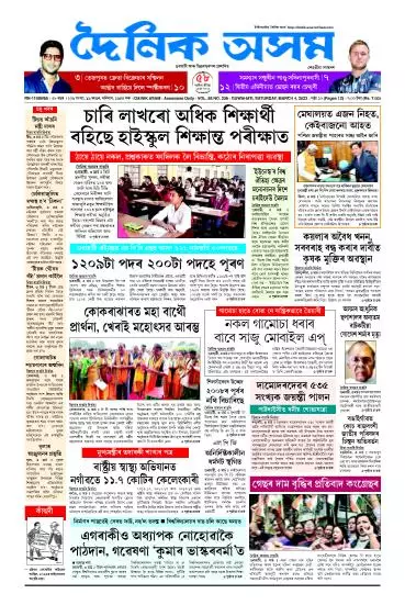 Dainik Asam