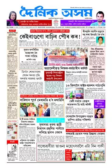 Dainik Asam