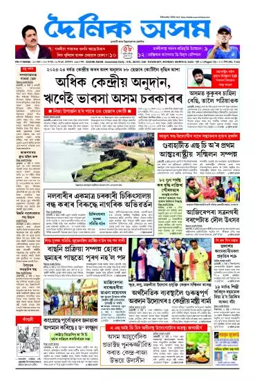 Dainik Asam
