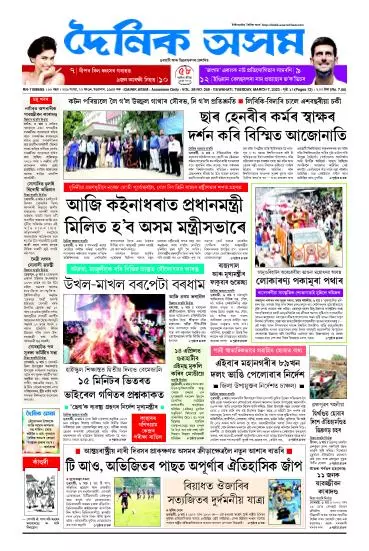 Dainik Asam