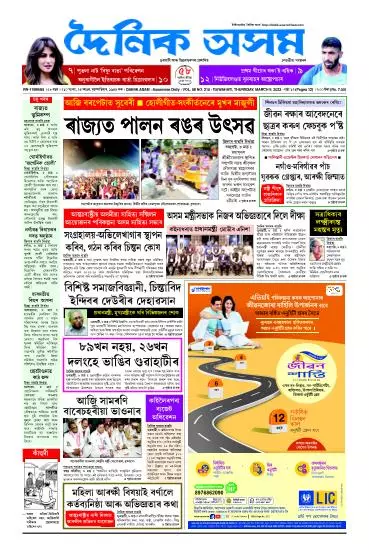Dainik Asam