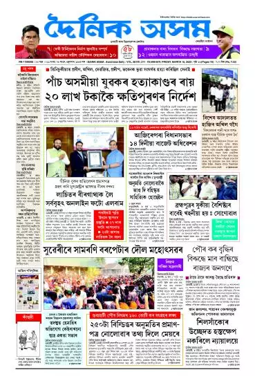 Dainik Asam