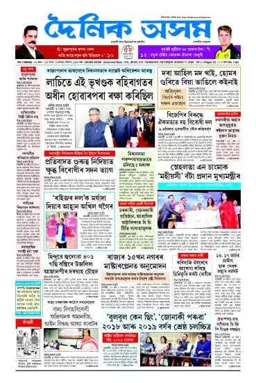 Dainik Asam