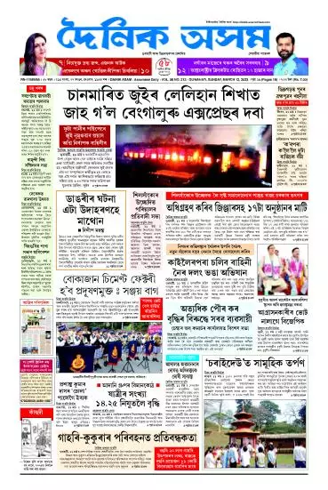 Dainik Asam