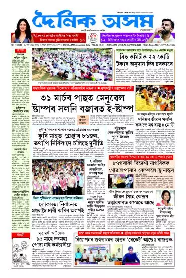 Dainik Asam