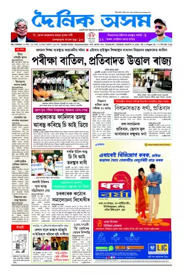 Dainik Asam