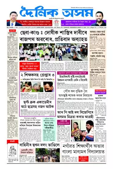 Dainik Asam