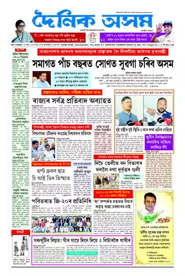 Dainik Asam