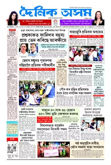 Dainik Asam