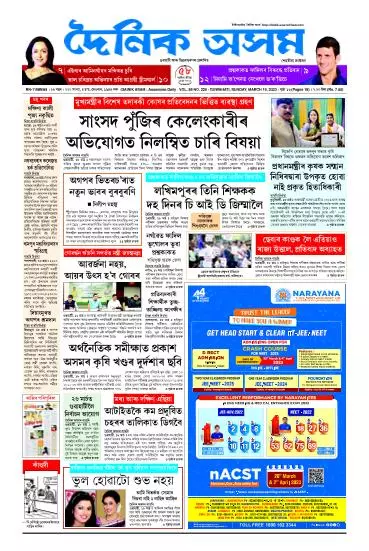 Dainik Asam