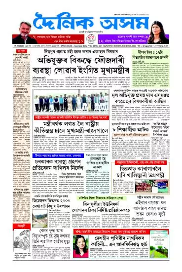 Dainik Asam