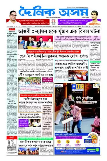 Dainik Asam