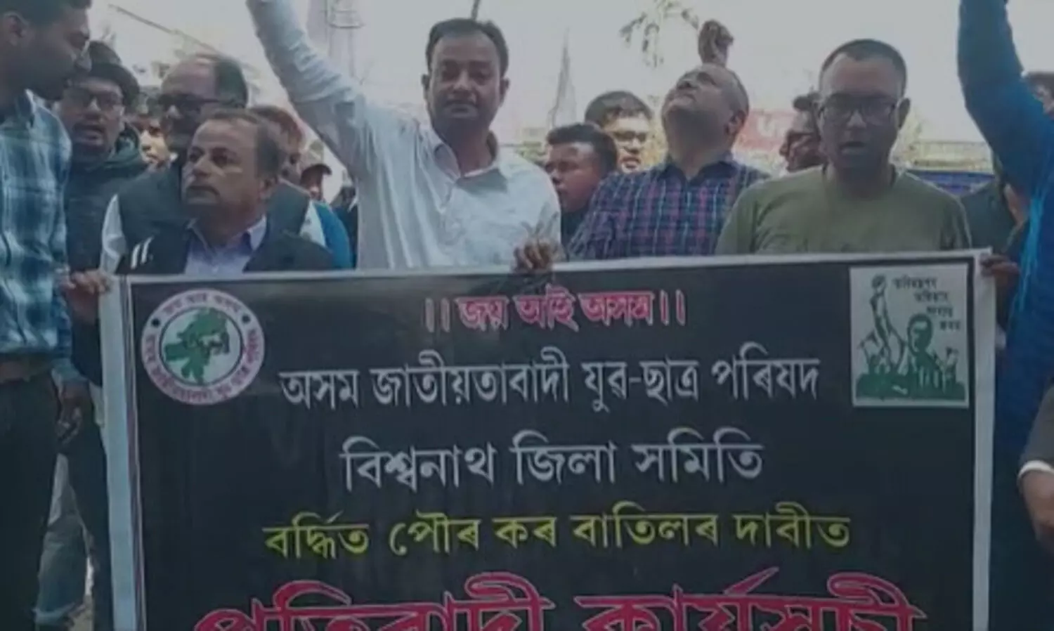 Biswanath Chariali: AJYCP demands scrapping of hike in municipality taxes