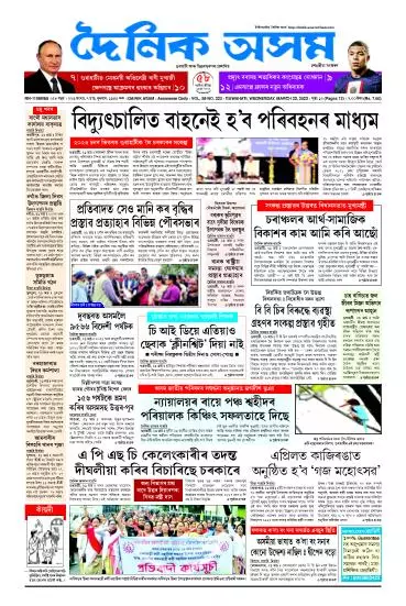 Dainik Asam