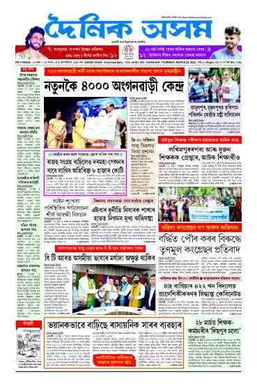 Dainik Asam