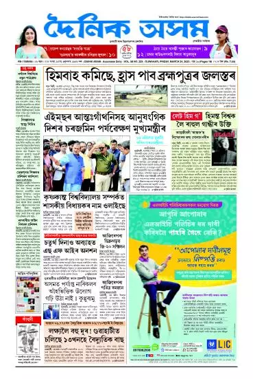 Dainik Asam