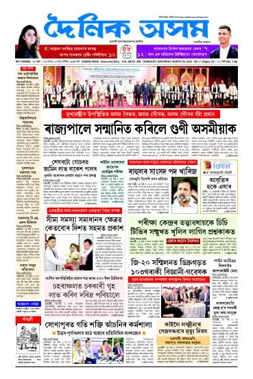 Dainik Asam