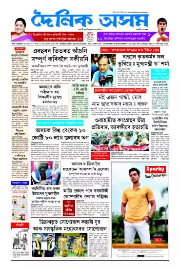 Dainik Asam