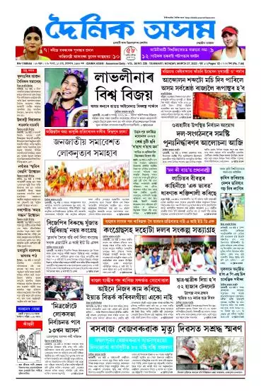 Dainik Asam