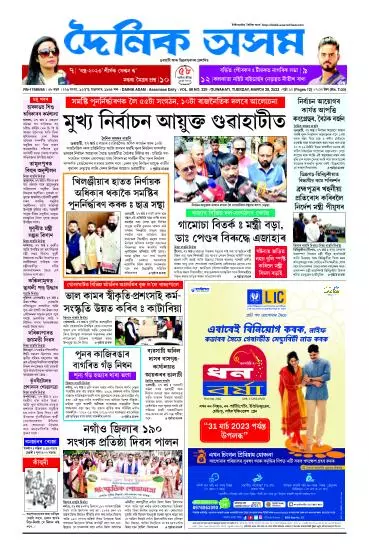 Dainik Asam