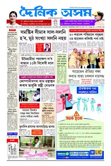 Dainik Asam