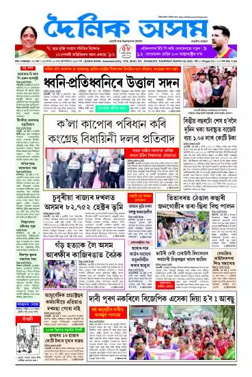 Dainik Asam