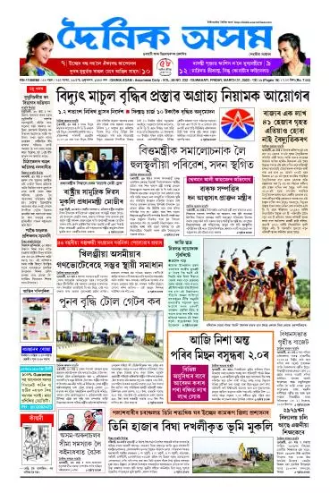 Dainik Asam