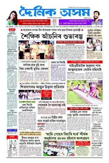 Dainik Asam