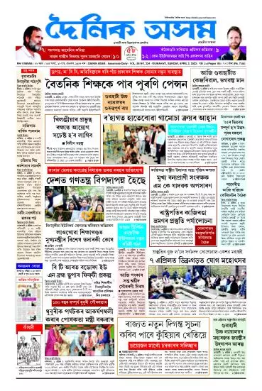 Dainik Asam