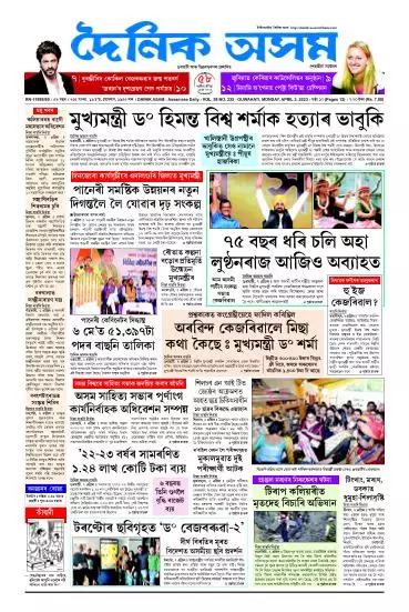 Dainik Asam