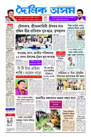 Dainik Asam
