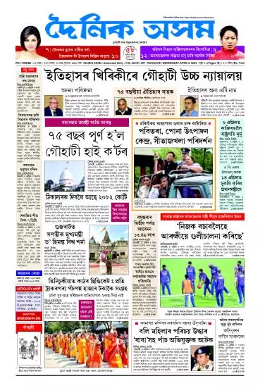 Dainik Asam