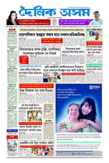 Dainik Asam