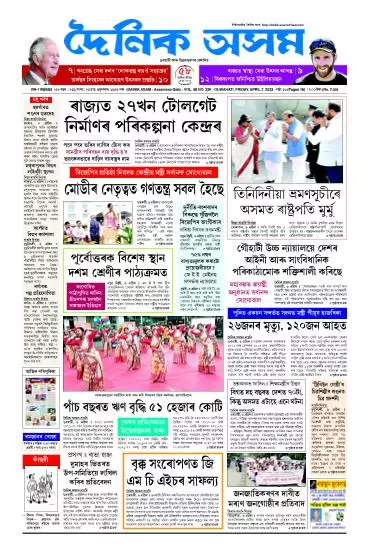 Dainik Asam