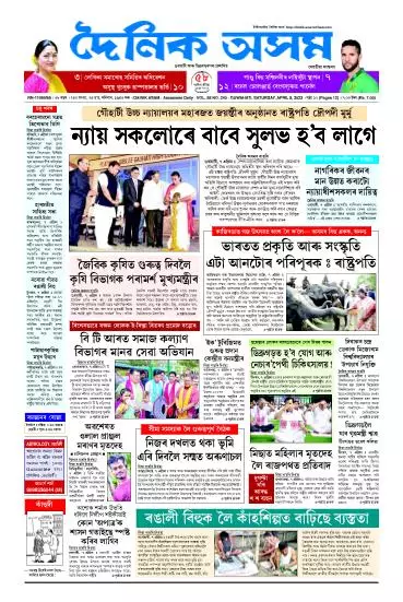 Dainik Asam