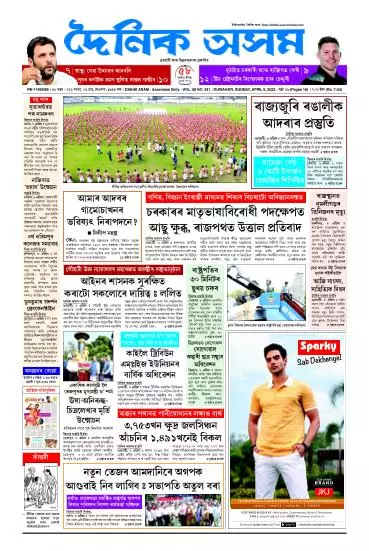 Dainik Asam