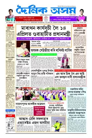 Dainik Asam