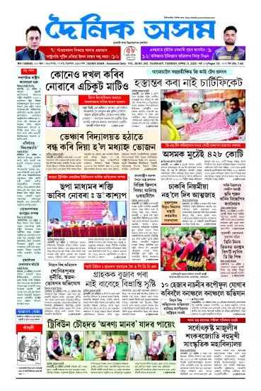 Dainik Asam