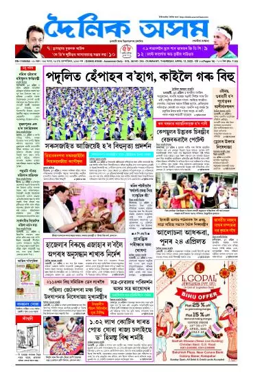 Dainik Asam