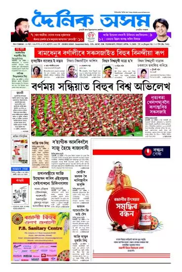 Dainik Asam