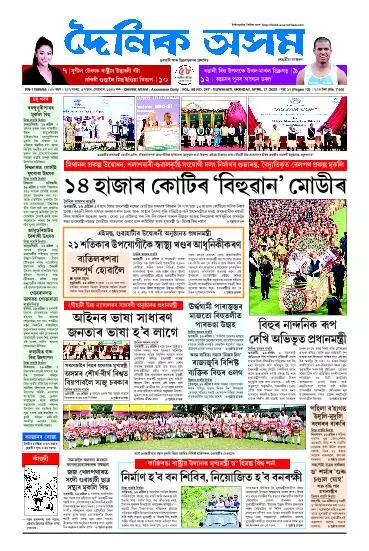 Dainik Asam