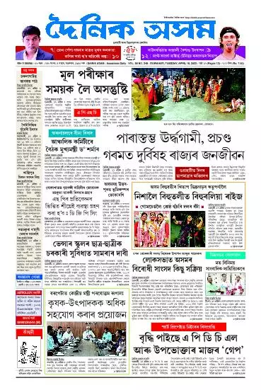 Dainik Asam
