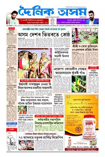 Dainik Asam