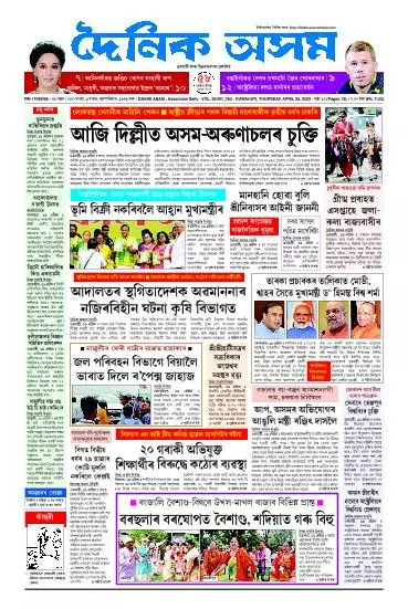 Dainik Asam