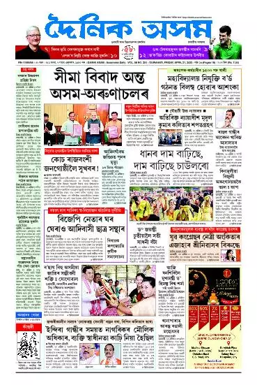 Dainik Asam