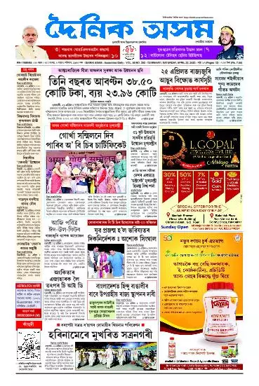 Dainik Asam