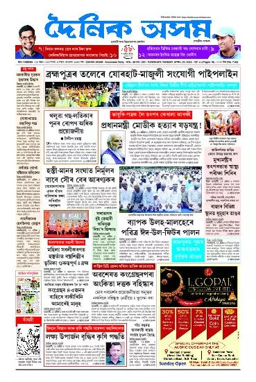 Dainik Asam