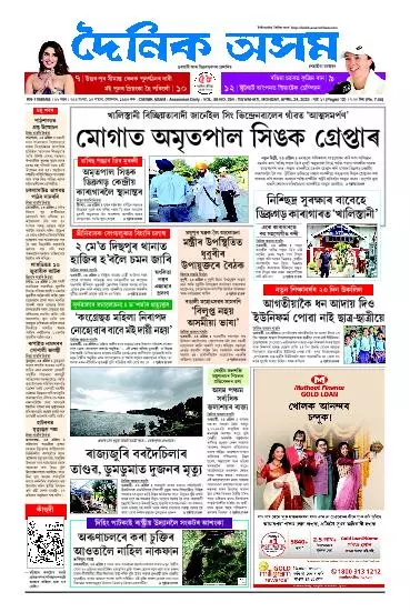Dainik Asam