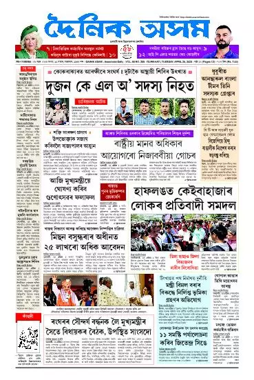 Dainik Asam