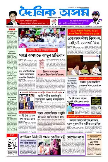 Dainik Asam